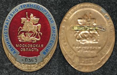 Знак Административно транспортная инспекция