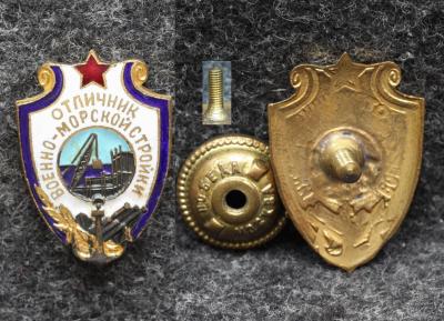Знак Отличник военно-морской стройки