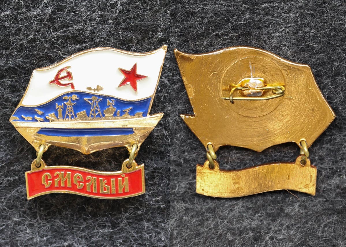 Знак ВМФ БПК Смелый от Аукциона Значки и Знаки