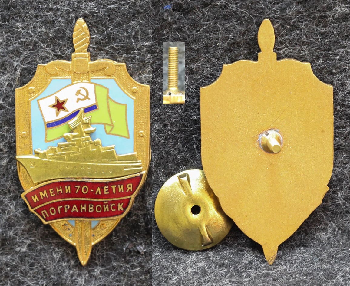 Знак ВМФ ПСКР им 70 летия погранвойск 2000-е годы от Аукциона Значки и Знаки