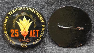 Знак Московскому технологическому институту 25 лет Палех Советский выпуск!