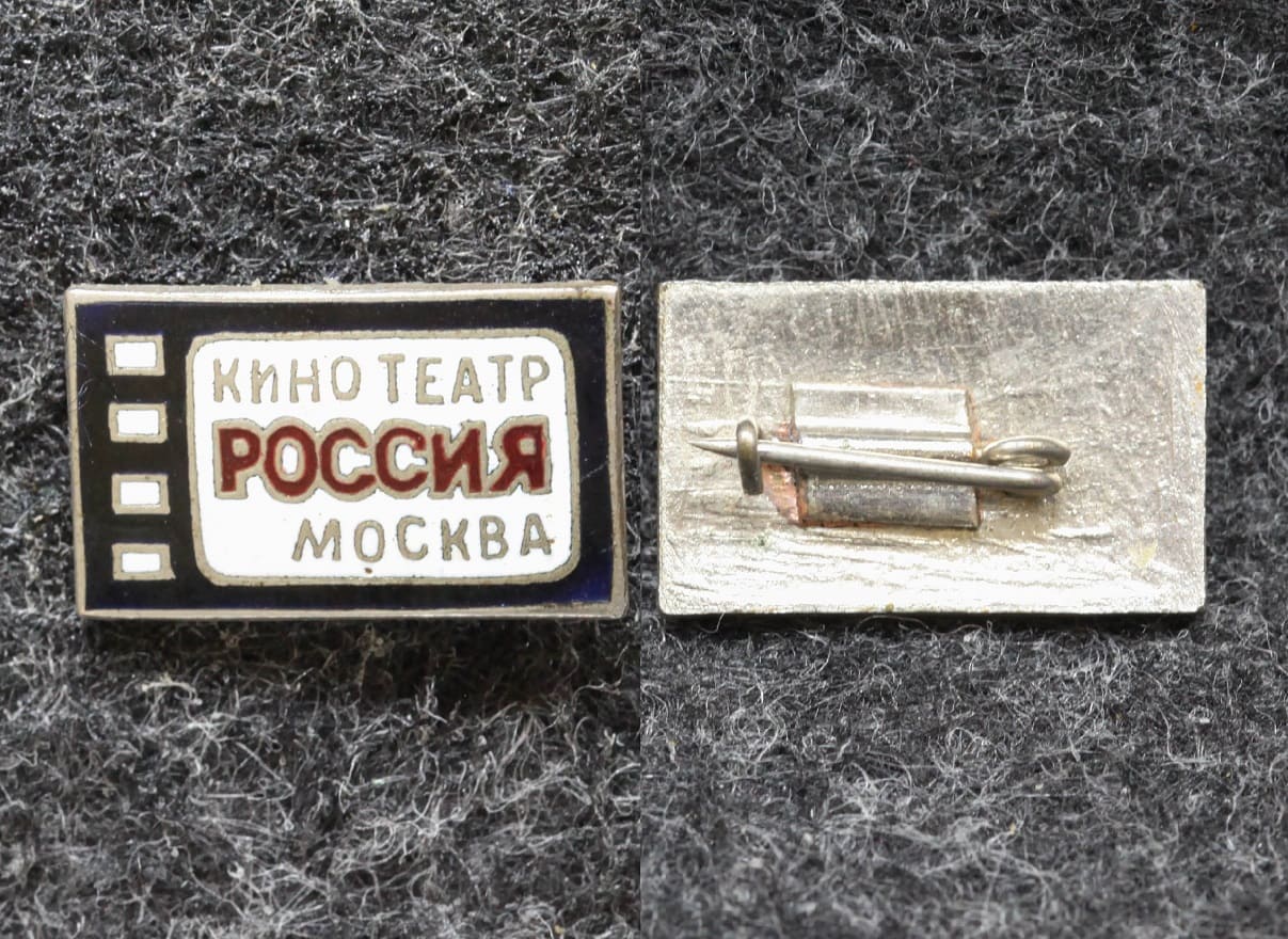 Знак Кинотеатр Россия Москва от Аукциона Значки и Знаки