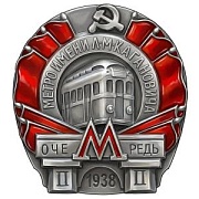 Железная дорога и метро