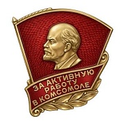 Комсомол, пионерия, КПСС