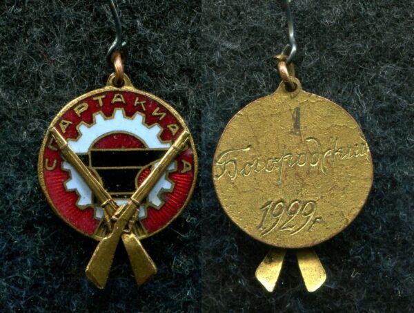 Купить Призовой жетон спартакиады союза металлистов 1929г.