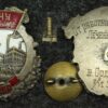 Купить Знак "Врачу общественнику, И.В. Дворцову 1933г"