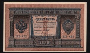 Купить 1 рубль 1898 год серия НВ-492, Шипов -Гейльман, UNC