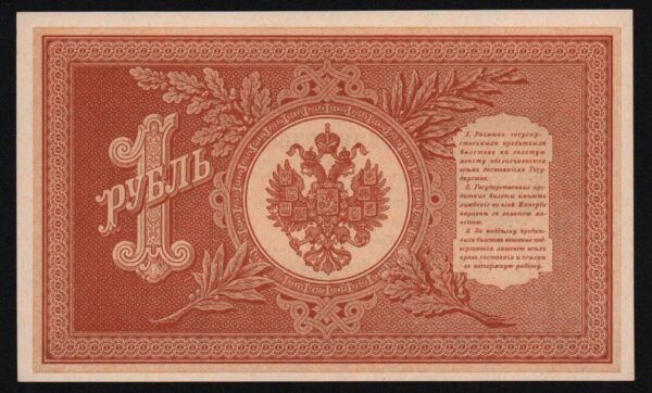 Купить 1 рубль 1898 год серия НВ-492, Шипов -Гейльман, UNC