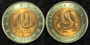 Купить 10 рублей 1992 год Среднеазиатская кобра, серия Красная книга, (№2), UNC!