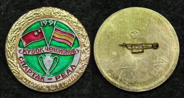 Купить Знак Кубок чемпионов Спартак-Реал 1991 год