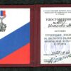 Купить Почётный знак "За заслуги в развитии физической культуры и спорта России" с удостоверением.