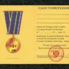 Купить Знак За заслуги в проведении Всероссийской переписи населения 2010 года с удостоверением