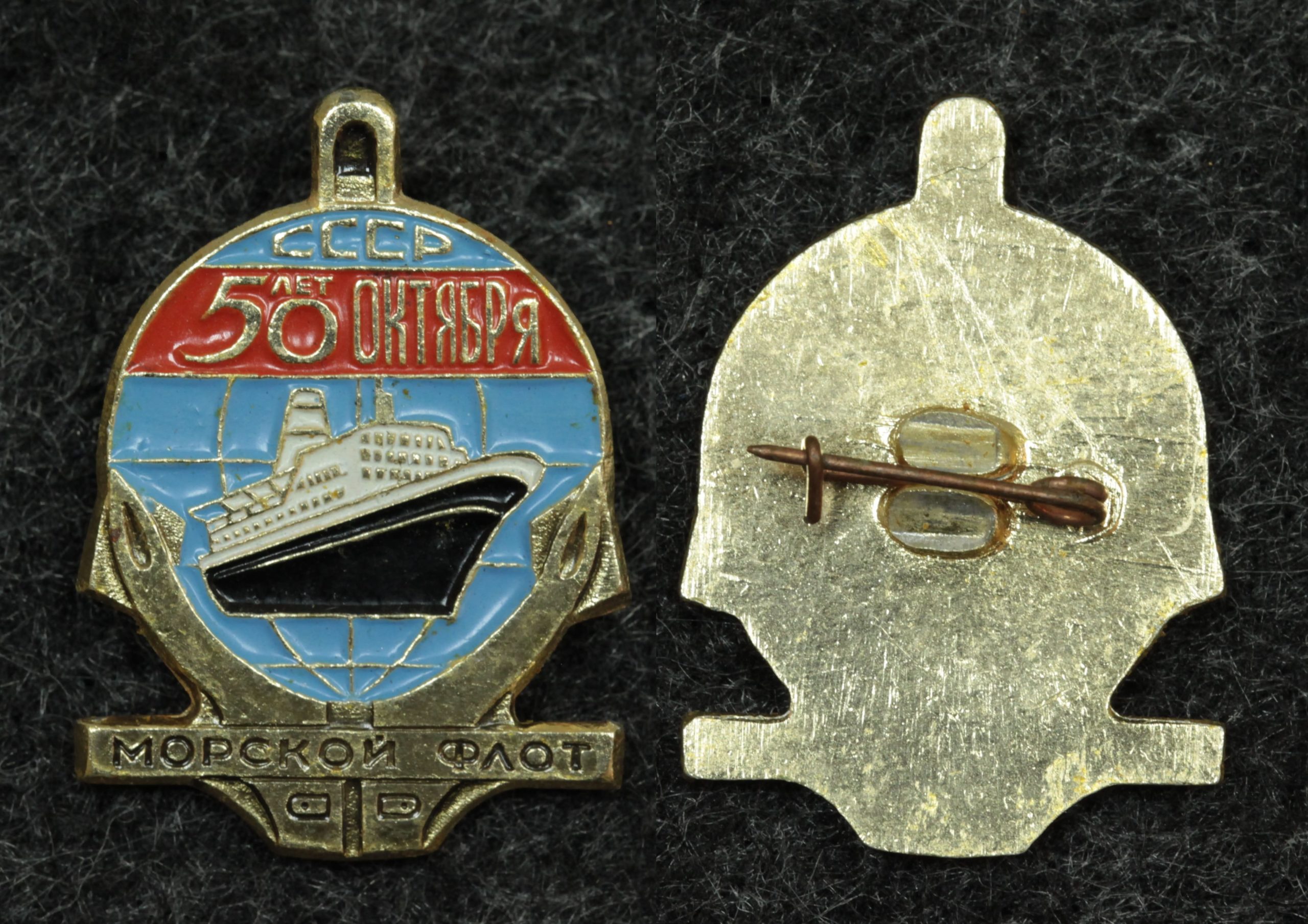 Купить Знак Морской флот СССР 50 лет Октября