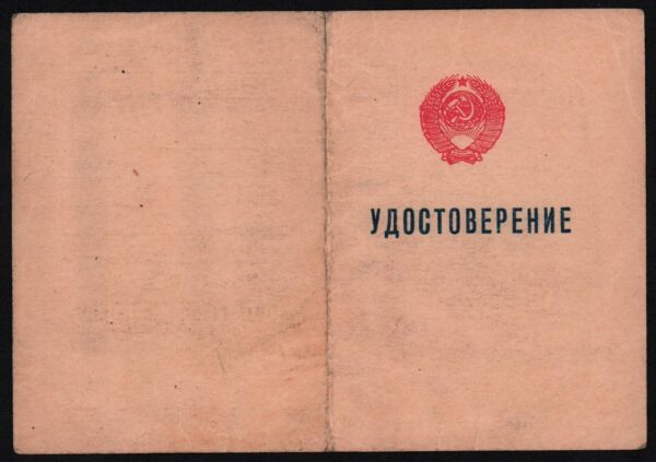 Купить Знак Отличник милиции МВД СССР с удостоверением