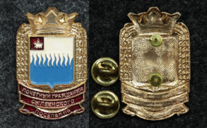 Купить Знак Почётный гражданин Сылвенского поселения герб