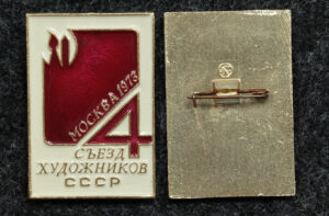 Купить Знак 4 съезд художников СССР Москва 1973 год