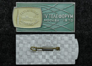Купить Знак IV телефорум Москва 1970 год