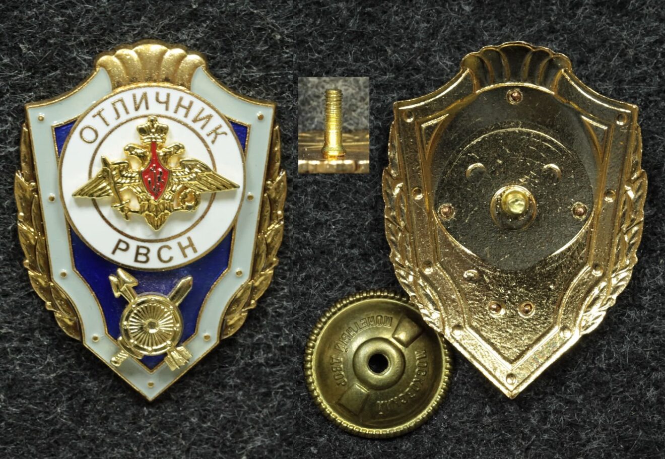 Знак Отличник РВСН России. Монетный двор! - Значки и знаки