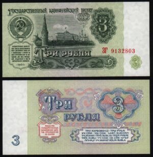 Купить 3 рубля 1961 год серия ЗГ, UNC! Из пачки, номера будут отличаться!
