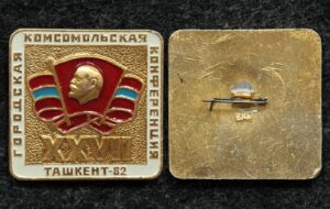 Купить Знак ВЛКСМ XXVII городская комсомольская конференция Ташкент 1982 год
