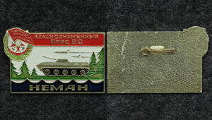 Купить Знак Краснознамённый Прибалтийский военный округ Неман