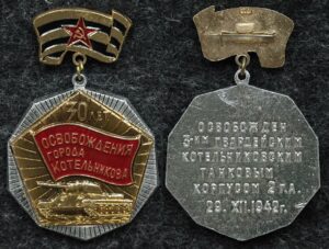 Купить Знак 3-й Гвардейский Котельниковский танковый корпус, 30 лет освобождения года Котельникова