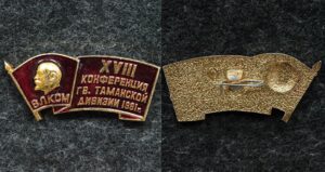 Купить Знак ВЛКСМ XVIII конференция Гвардейской Таманской дивизии 1981 год
