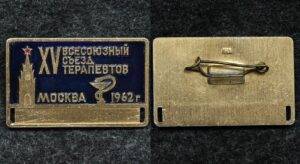 Купить Знак XV Всесоюзный съезд терапевтов Москва 1962 год