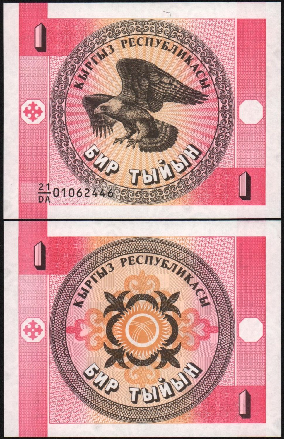 Кыргызстан 1 тыйын 1993