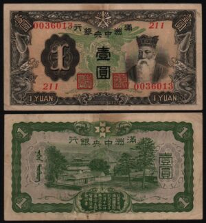 Купить Япония 1 юань 1937 год из оборота!