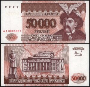 Купить Приднестровье 50000 рублей 1995