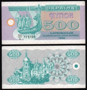 Украина 500 карбованцев 1992