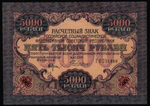 Купить 5000 рублей 1919 год Чихиржин, в/з узкие волны, aUNC! Редкая в таком состоянии!!!
