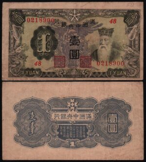 Купить Япония 1 юань 1944