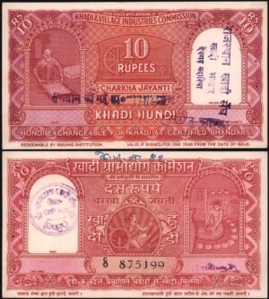 Купить Индия 10 рупий 1957 года Khadi Hundi notes