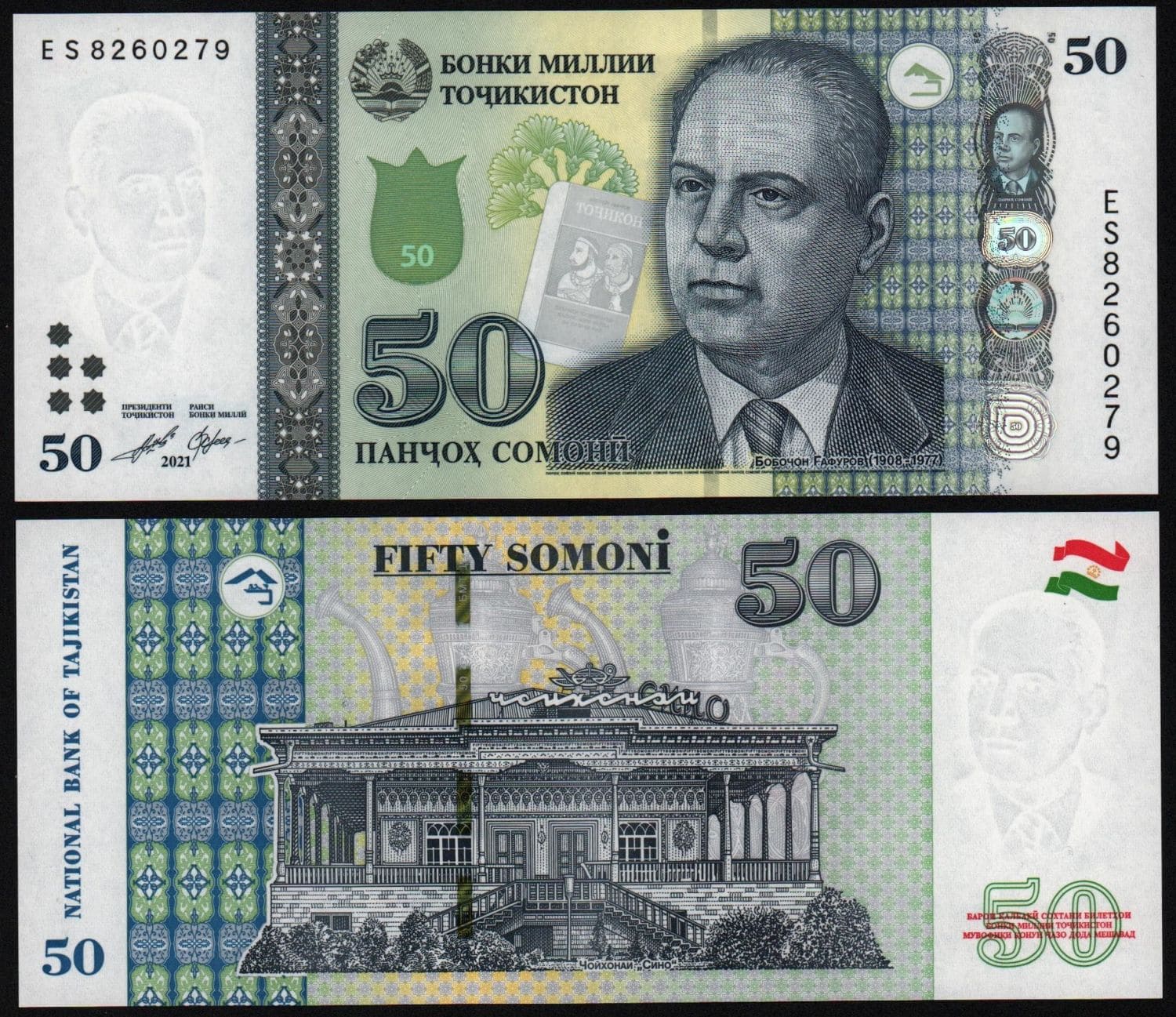 Таджикские деньги курс. Денежные знаки Таджикистана. Купюра Сомони. 50 Таджикский Сомони купюра.