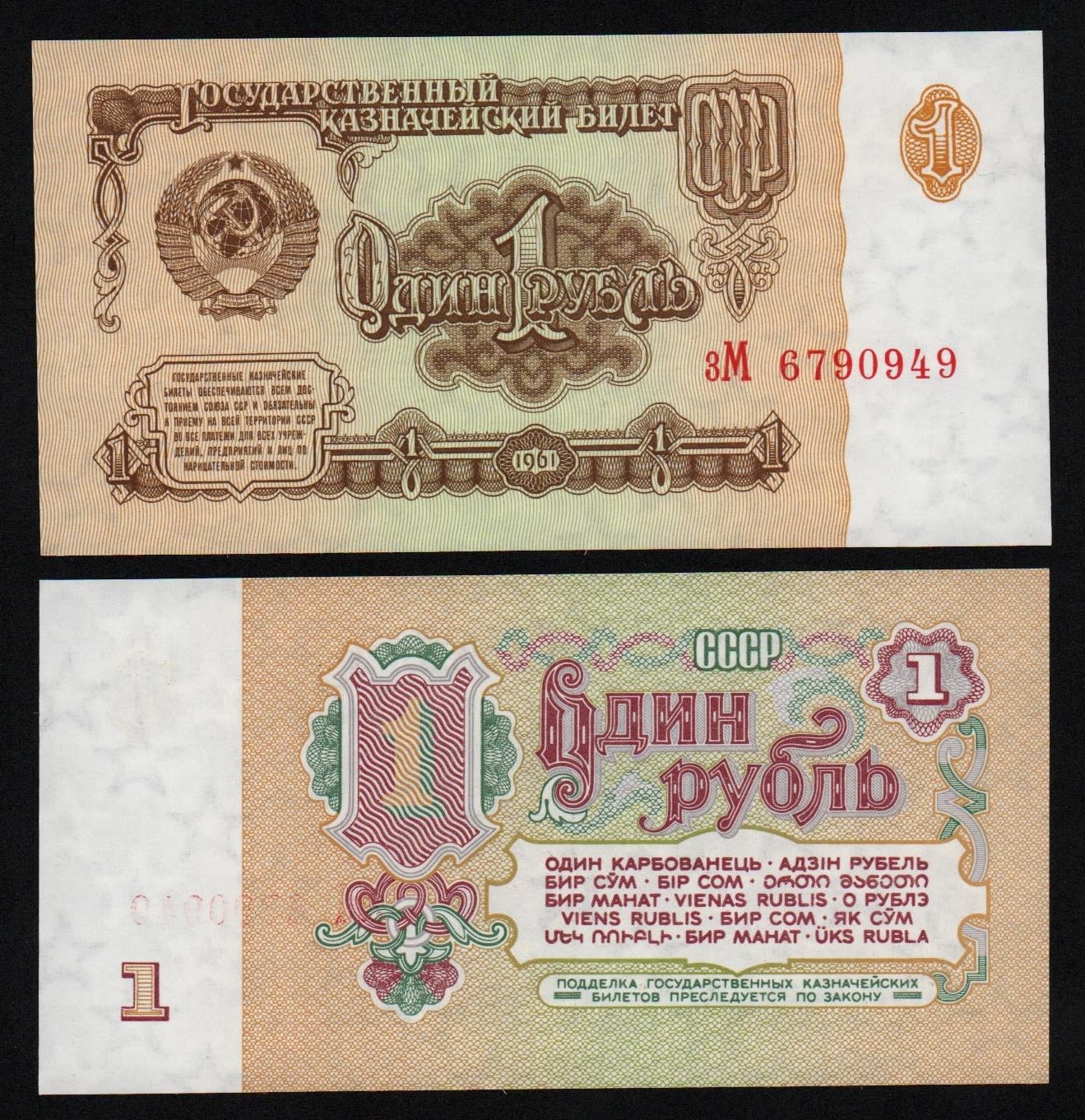 Купить 1 рубль 1961 год серия зМ, UNC! Из пачки, номера будут отличаться!