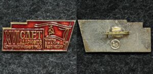 Купить Знак XVI слёт ударников коммунистического труда ММПО Знамя Революции