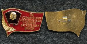 Купить Знак ВЛКСМ IX конференция Ворошиловской районной организации