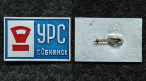 Купить Знак Управление районного снабжения года Обнинск