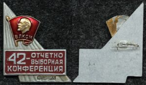 Купить Знак ВЛКСМ 42 отчётно-выборная конференция Нижний Тагил
