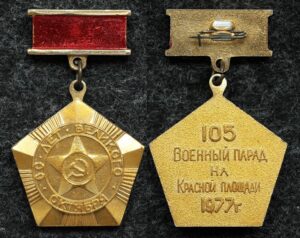 Купить Знак 105-й военный парад на Красной площади 60 лет великого Октября