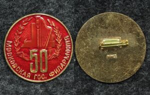 Купить Знак Московская государственная филармония 50 лет