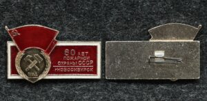 Купить Знак 60 лет пожарной охраны СССР Новосибирск