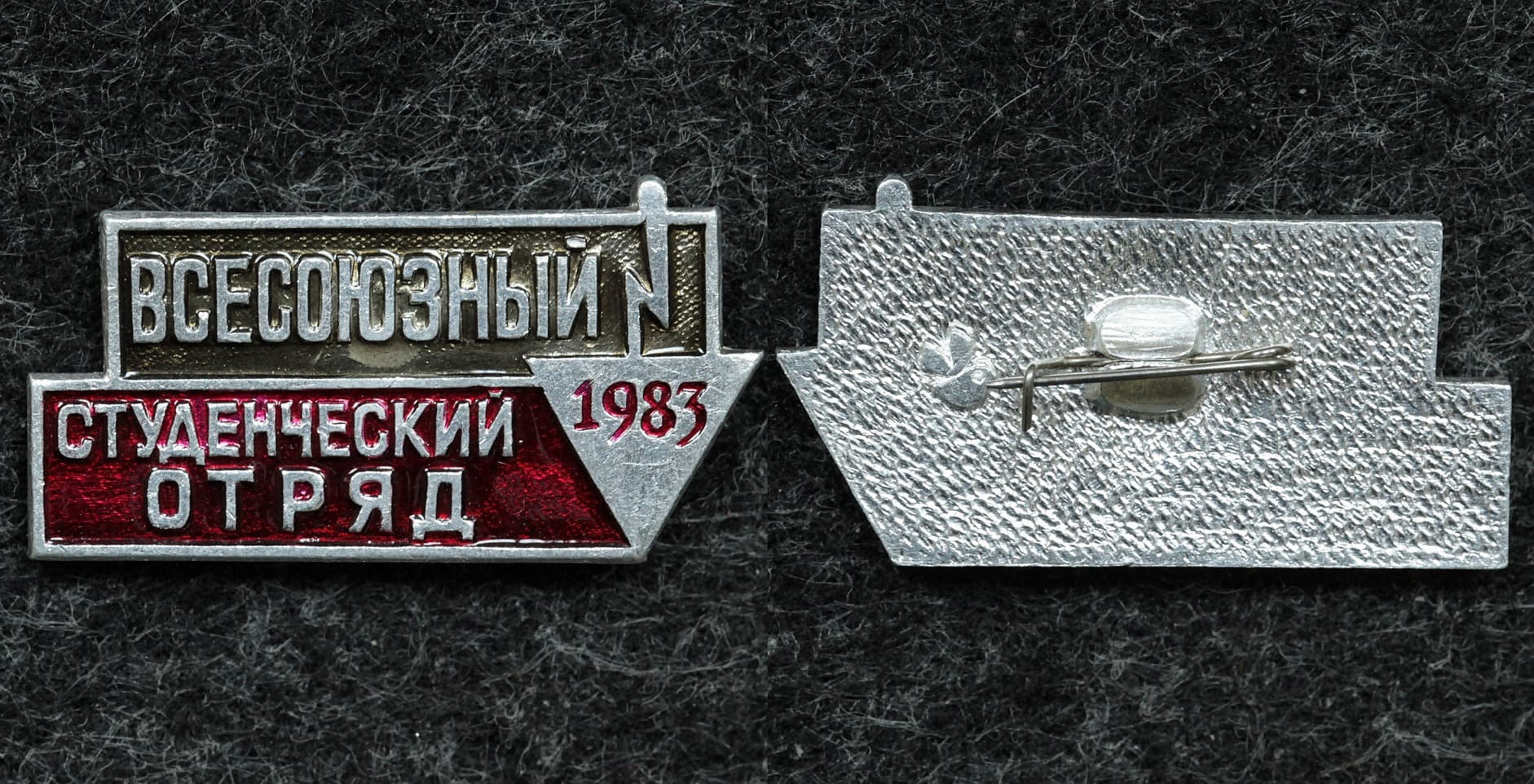 Купить Знак ВЛКСМ Всесоюзный студенческий отряд 1983 год