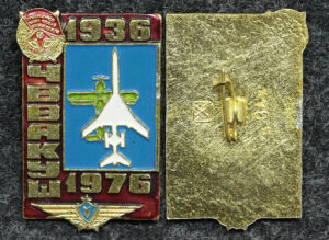 Купить Знак ЧВВАКУШ (Челябинское высшее военное авиационное училище штурманов) 40 лет