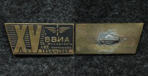 Купить Знак ВВИА им Жуковского XV лет окончания 1969 год