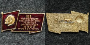 Купить Знак III конференция Севастопольской районной организации КПСС, Москва 1980 год