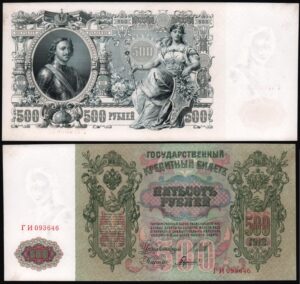 Купить 500 рублей 1912 год Шипов-Гаврилов, aUNC!