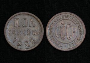 Купить ½ копейки 1925 года (№22)